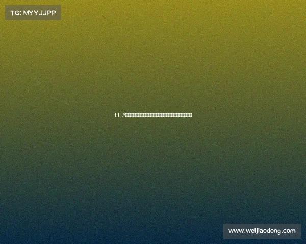 FIFA电竞赛事全球巅峰对决汇聚顶尖玩家争夺虚拟足球王者荣誉